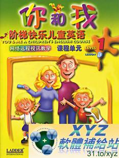 You and Me 你和我快樂階梯兒童英語 第三篇 19-27集 英語發音 DVD版(幼兒教學)(適用任何家用DVD播放機)(另有教學版DVO1280請另行購買)